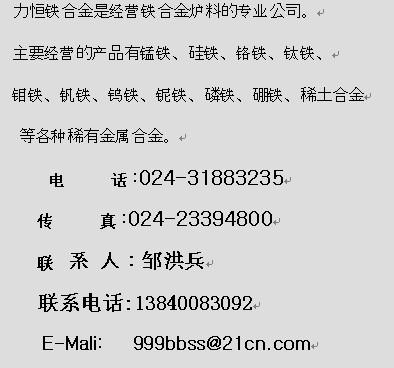 供應(yīng)朝陽(yáng)丹東高碳錳鐵