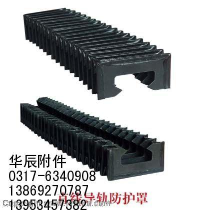 供應(yīng)導(dǎo)軌防塵罩價格風(fēng)琴式防護(hù)罩防護(hù)罩價格導(dǎo)軌防護(hù)罩華辰公司