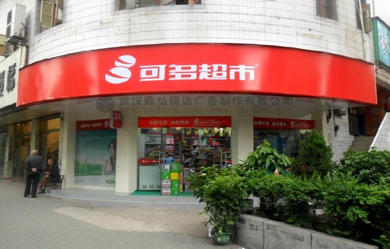 供應武漢門頭招牌制作