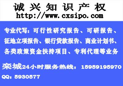 供应栾城可行性研究报告和征地立项报告和银行报告及项目文案订购撰写图片