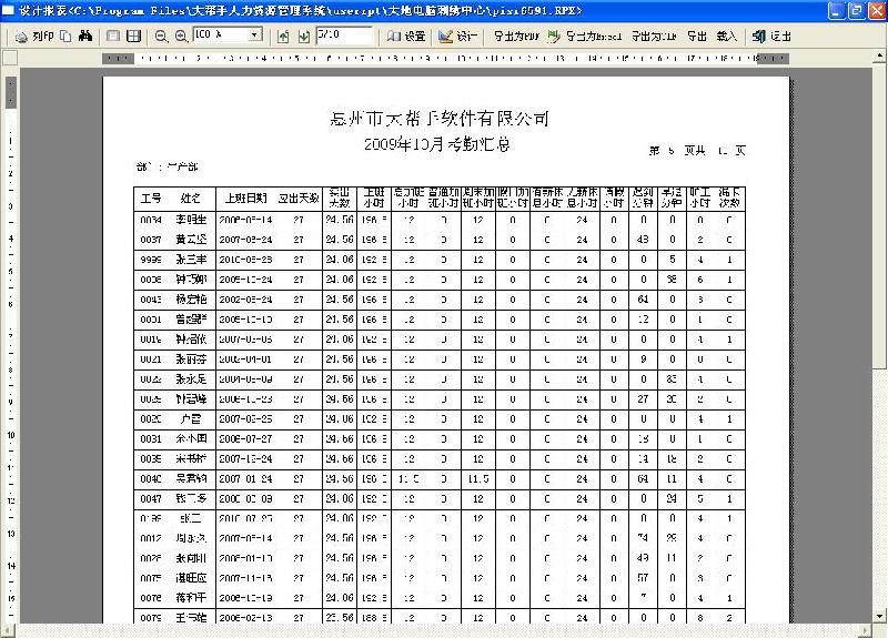供應(yīng)考勤工資驗(yàn)廠軟件