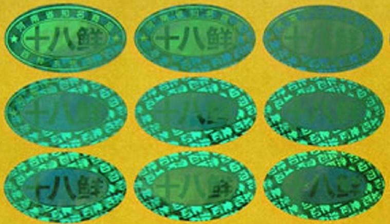 外設(shè)防偽標(biāo)/it防偽標(biāo)/插卡音箱防偽標(biāo)/mp3防偽標(biāo)/mp4防偽