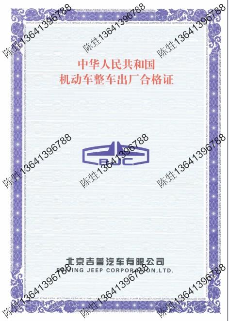 供應(yīng)整車出廠合格證印刷