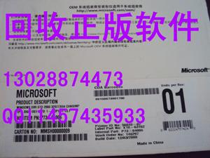 深圳市高价收购正版office2010厂家供应高价收购正版office2010专业版