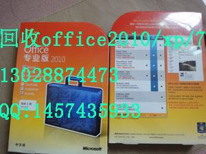 供应回收正版office2010小型企业版