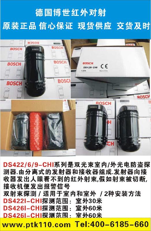 供应DS428I-CHI双光束光电红外对射探测器DS428ICH