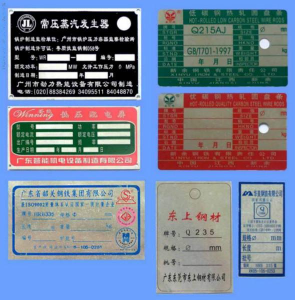 供應(yīng)廣州鋁銘牌，越秀機(jī)械銘牌