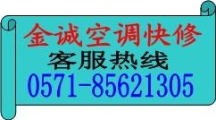 杭州市杭州伊莱克斯空调维修厂家