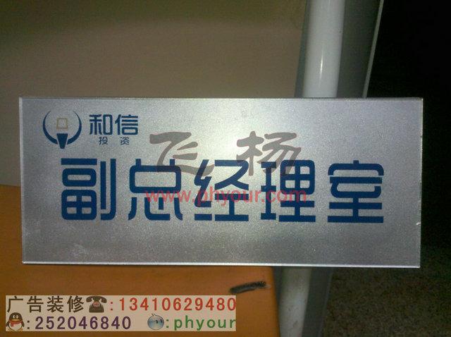 供應(yīng)公司財(cái)務(wù)室標(biāo)牌安裝科室牌制作
