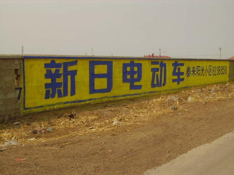 供應(yīng)佳木斯墻體廣告
