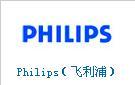 石家莊飛利浦售后維修僅50元圖片