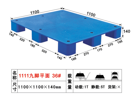 供应九脚平面卡板网格川字塑料卡板