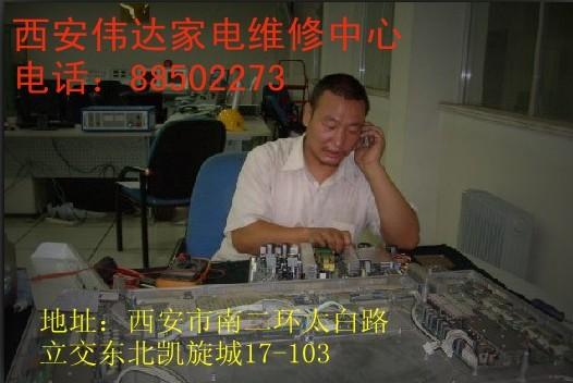 供应西安康佳等离子电视专业维修 电话：85397487图片