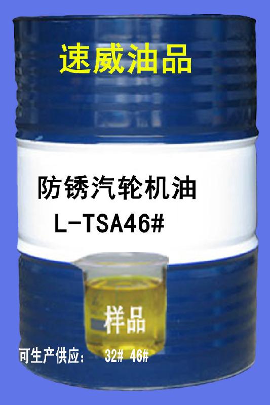 供应TSA46号68号防锈汽轮机油润滑油200L图片