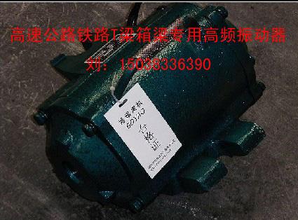 隧道臺車*附著式振搗器1.5KW380V