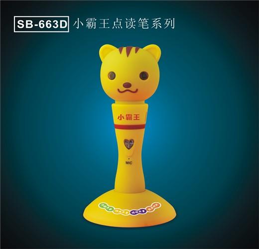 小霸王SB663D点读笔