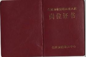 福建建设部物业经理上岗证培训取证网上查询