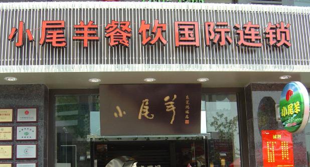 武漢發(fā)光字廠圖片