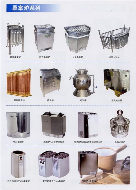 供應(yīng)火玉爐，桑拿爐，蒸汽機，藥蒸爐