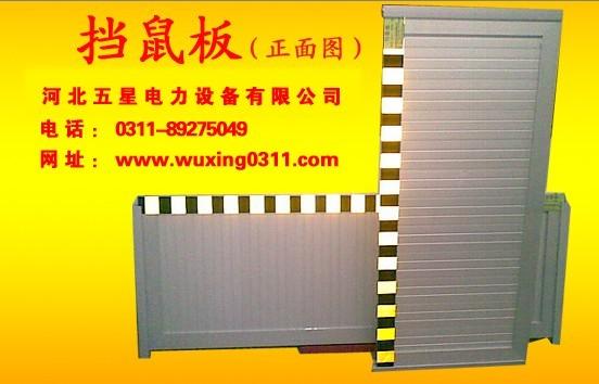 供應(yīng)【五星】擋鼠板*！擋鼠板功能】擋鼠板規(guī)格 鋁合金擋鼠板】