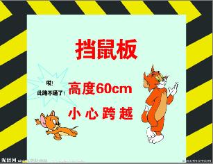 ↑鋁合金擋鼠板∵驅(qū)鼠擋鼠板∵五星擋鼠板∵擋鼠板報價∵辦公室擋鼠板A7