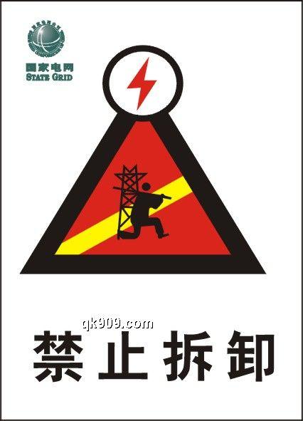 石家庄市公路交通标志牌厂家供应公路交通标志牌ISD国标交通公路标志牌 A7电力警告标识牌★#8