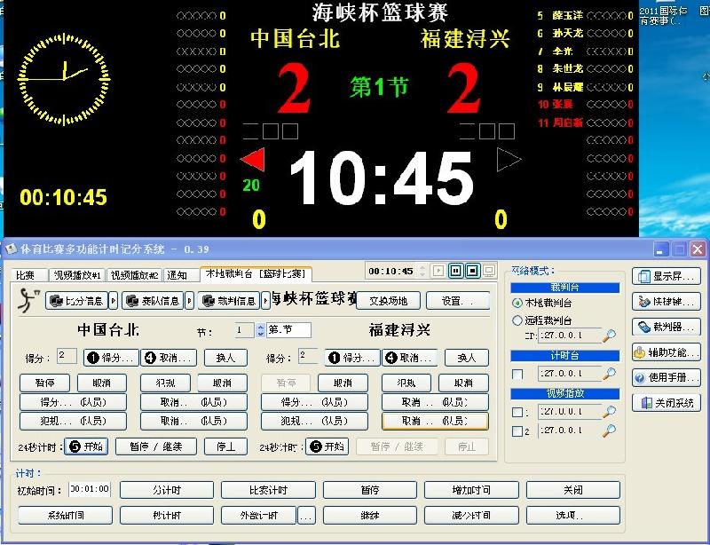 體育比賽計(jì)時(shí)記分軟件圖片/體育比賽計(jì)時(shí)記分軟件樣板圖 (3)