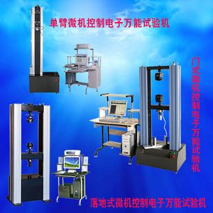 重庆电子万能拉力试验机供货商