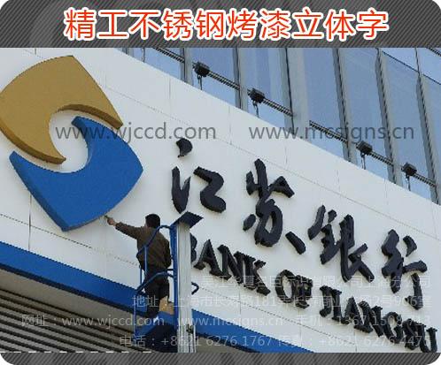 外露發(fā)光字不銹鋼字銅字金屬銘牌圖片/外露發(fā)光字不銹鋼字銅字金屬銘牌樣板圖 (2)