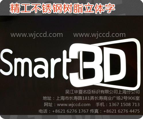 供應(yīng)精工不銹鋼led發(fā)光字立體字