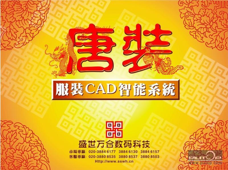 唐装服装软件/服装CAD软件图片