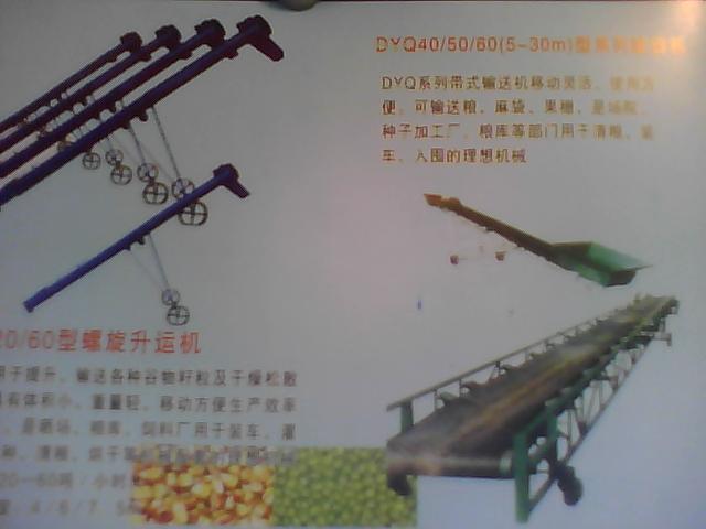 供應螺旋升運機