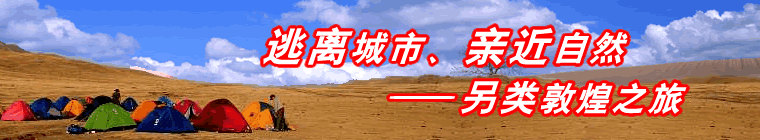 供應(yīng)敦煌沙漠宿營(yíng)