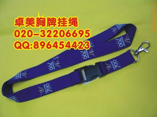 供應(yīng)天河印胸牌繩工廠胸卡掛繩絲印標(biāo)志卓美專業(yè) 廣州掛繩制作公司