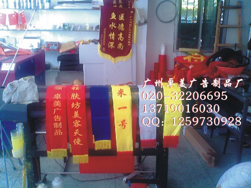 供應絲印禮儀綬帶公司廣州做綬帶廠家 廣州迎賓禮儀帶訂做印字工藝