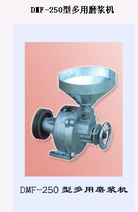 DMF-250型多用磨漿機(jī)
