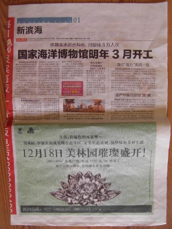 天津每日新報(bào)濱海版廣告發(fā)布服務(wù)中心天津報(bào)紙濱海版面