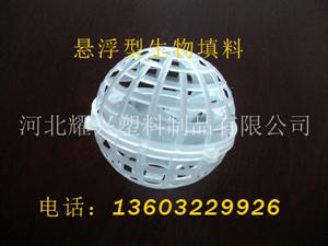 多孔生物懸浮球填料圖片