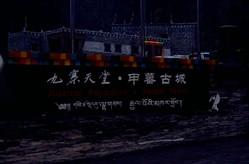 供應(yīng)春節(jié)旅游推薦九寨溝之旅，四川九寨溝旅游租車公司