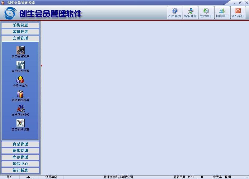 供应南宁创生会员管理系统图片