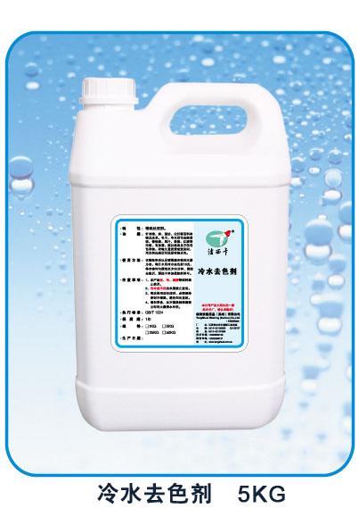 供應工業(yè)洗衣冷水去色劑冷水即可去除黃斑、汗?jié)n、醬油漬、果汁、茶漬、