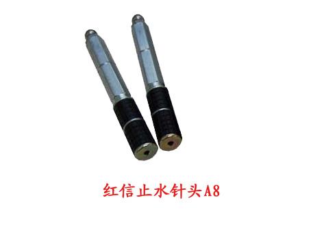 供應(yīng)止水針頭