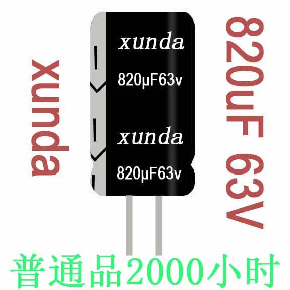 供應63v680uF63V體積13×25高頻低阻電解電容