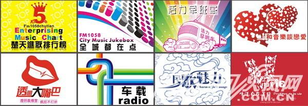 楚天音乐广播FM105.8广告价格表图片