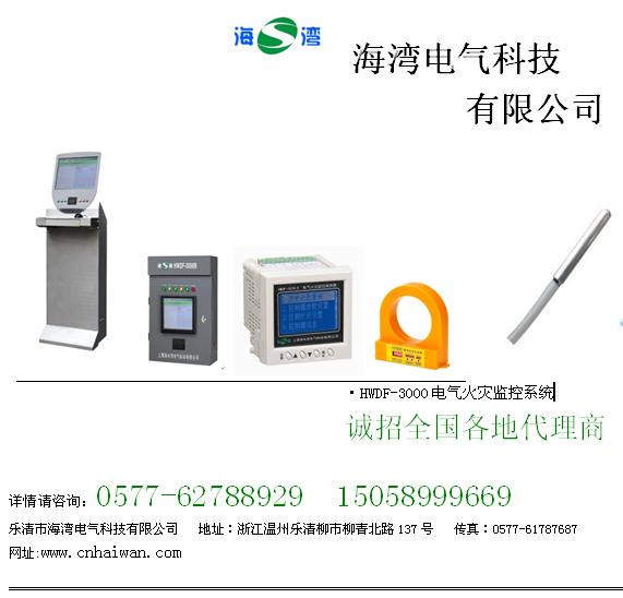 供應溫州貼牌電氣火災監(jiān)控探測器