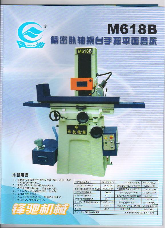 供應(yīng)鋒馳平面磨床M618B批發(fā)