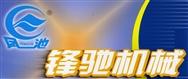 供應(yīng)鋒馳平面磨床M618B批發(fā)