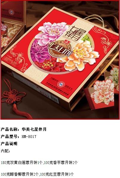供應華美月餅七星伴月鐵罐5折出售，華美月餅七星伴月鐵罐廠家直銷