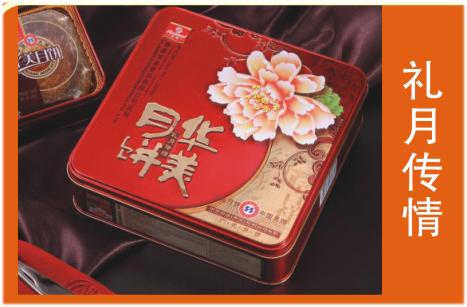 東莞華美月餅團(tuán)購(gòu)圖片/東莞華美月餅團(tuán)購(gòu)樣板圖 (4)