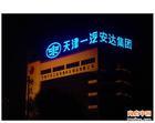 北京制作樓頂大字樓頂發(fā)光字5圖片